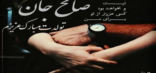عکس نوشته برای تبریک تولد اسم صالح